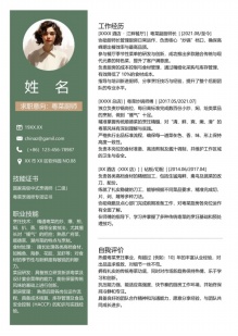 粤菜厨师个人简历模板