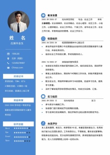 毕业季校园招聘会专用简历模板