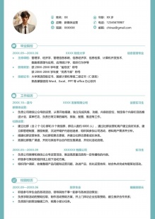 简约风大学生个人简历模板