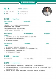 清新平面设计助理个人简历模板
