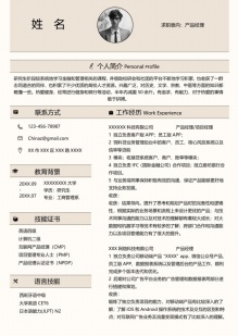 现代互联网产品经理个人简历模板