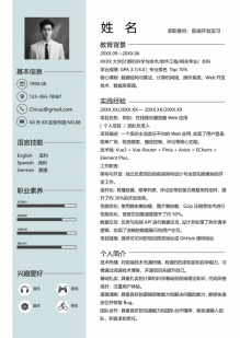 应届校招前端开发个人简历模板