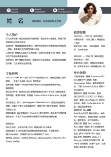 卓越区块链开发工程师个人简历模板