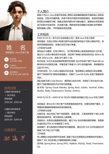 资深Java开发工程师个人简历模板