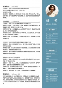 财务会计严谨风简历模板