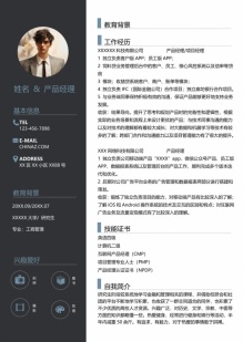 现代互联网通用简历模板