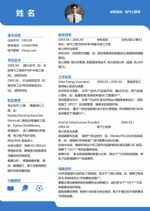 新能源行业蓝色个人简历模板