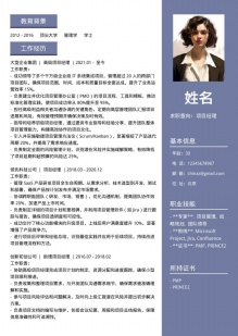 经典个人通用个人简历模板