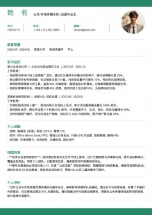 无经验公关绿色个简历模板
