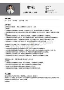 公务员规范个人简历模板
