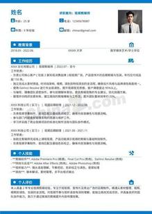 2年经验视频剪辑个人简历模板