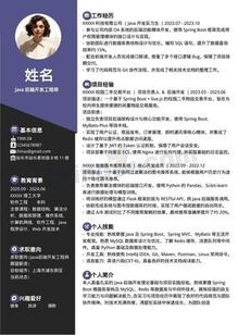 5年经验后端开发个人简历模板
