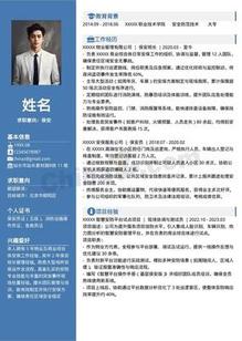 保安求职通用个人简历模板