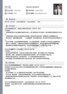 健身教练单页个人简历模板