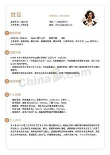 应届生通用个人简历模板