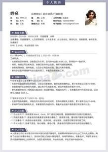 紫色前台文员实习生个人简历模板