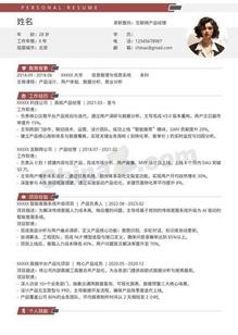 互联网产品经理个人简历模板