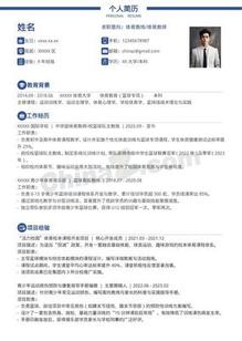 体育教练老师个人简历模板