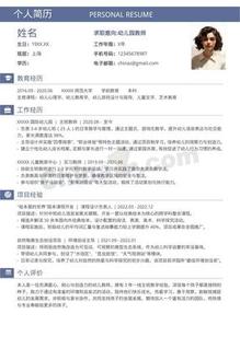 幼儿园教师简约个人简历模板