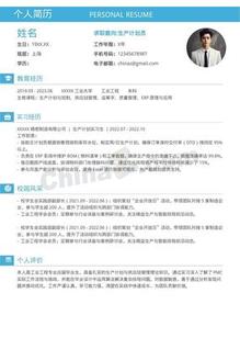 应届毕业生通用个人简历模板