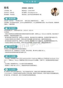 应届生前端个人简历模板
