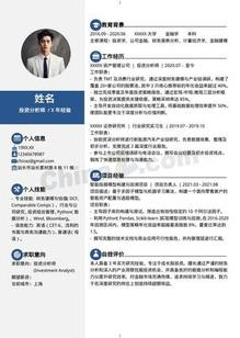 标准商务风个人简历模板