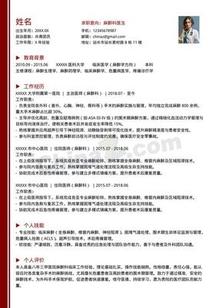 红色麻醉科医生个人简历模板