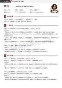 视频剪辑后期个人简历模板