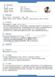 实习律师简洁个人简历模板