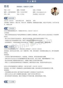 机械工程师简约风个人简历模板