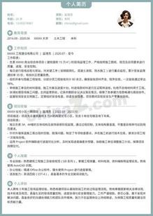 监理员规范个人简历模板