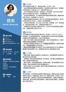 职业经理人个人简历模板