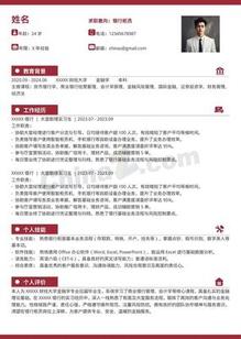 银行柜员求职个人简历模板