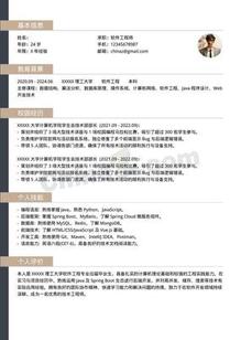 无经验程序员个人简历模板