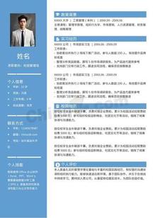 校招简洁个人简历模板