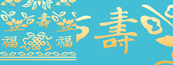 福寿花纹矢量图下载