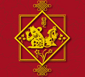新年吉祥鼠图