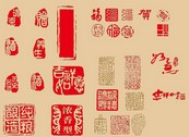 印章字体设计矢量图下载