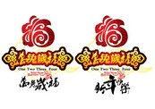 万兔岁福矢量图下载
