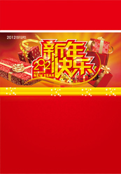 2012新年快乐矢量素材