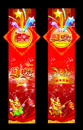 2012龙年春节条幅矢量图