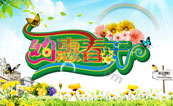 约会春天商场广告矢量设计