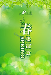 春姿绽放矢量海报模板素材