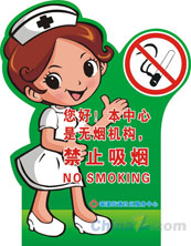 医院禁止吸烟牌子矢量设计
