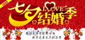 七夕结婚季矢量海报设计