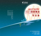 迎新晚会节目单矢量模板
