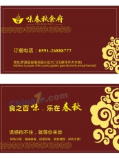 中式餐饮祥云名片矢量设计