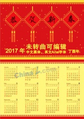 2017新年日历矢量模板