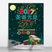 2017圣诞元旦新年海报