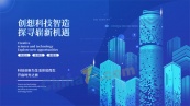 创想科技企业年会海报